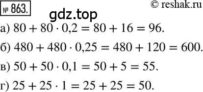 Решение 2. номер 863 (страница 163) гдз по математике 6 класс Никольский, Потапов, учебник