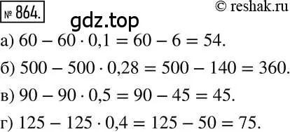 Решение 2. номер 864 (страница 163) гдз по математике 6 класс Никольский, Потапов, учебник