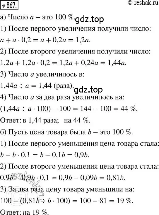 Решение 2. номер 867 (страница 165) гдз по математике 6 класс Никольский, Потапов, учебник