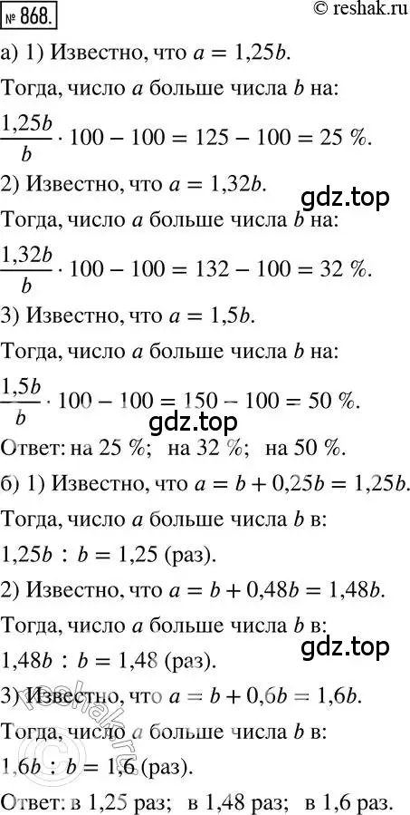 Решение 2. номер 868 (страница 166) гдз по математике 6 класс Никольский, Потапов, учебник