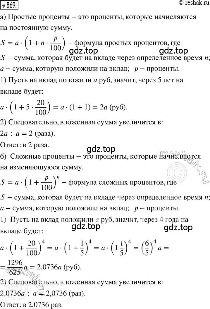 Решение 2. номер 869 (страница 166) гдз по математике 6 класс Никольский, Потапов, учебник