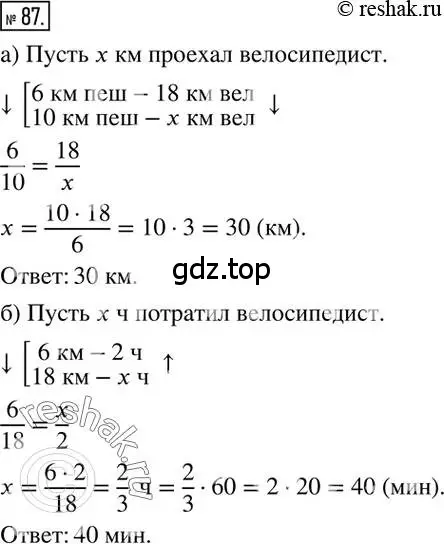 Решение 2. номер 87 (страница 22) гдз по математике 6 класс Никольский, Потапов, учебник