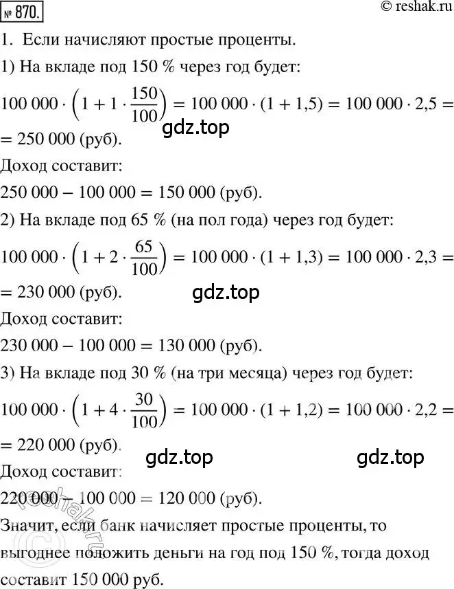 Решение 2. номер 870 (страница 166) гдз по математике 6 класс Никольский, Потапов, учебник