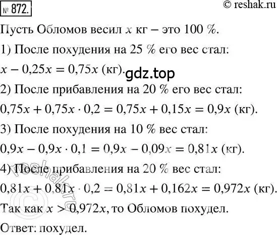 Решение 2. номер 872 (страница 166) гдз по математике 6 класс Никольский, Потапов, учебник