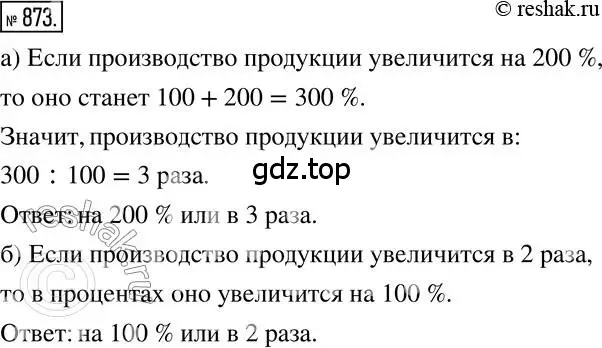 Решение 2. номер 873 (страница 166) гдз по математике 6 класс Никольский, Потапов, учебник