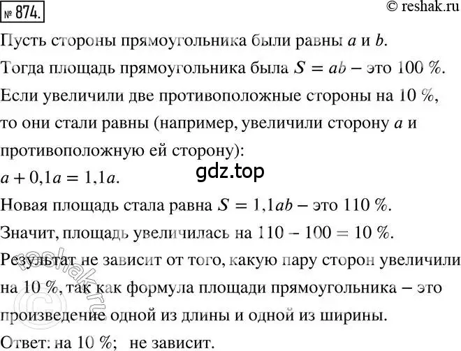 Решение 2. номер 874 (страница 166) гдз по математике 6 класс Никольский, Потапов, учебник