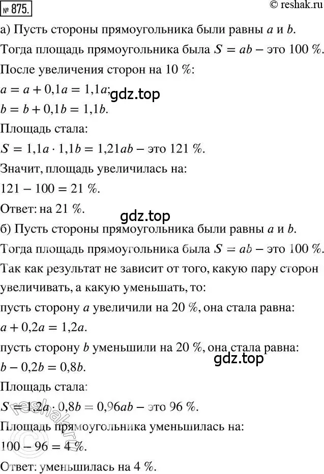 Решение 2. номер 875 (страница 166) гдз по математике 6 класс Никольский, Потапов, учебник