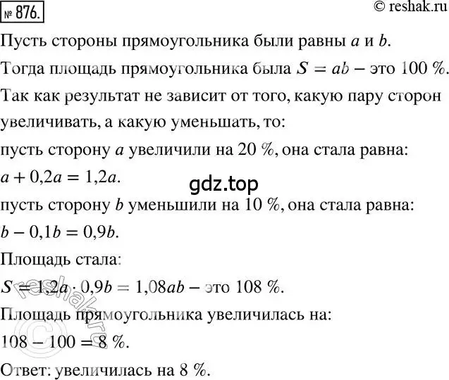 Решение 2. номер 876 (страница 166) гдз по математике 6 класс Никольский, Потапов, учебник