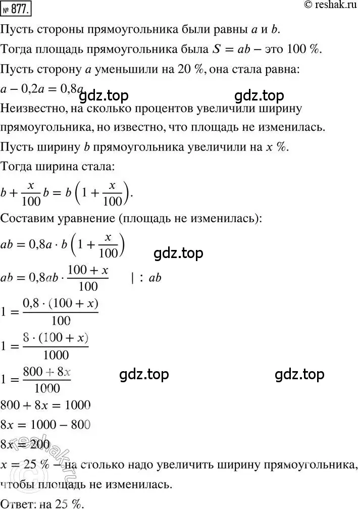 Решение 2. номер 877 (страница 166) гдз по математике 6 класс Никольский, Потапов, учебник