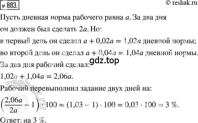 Решение 2. номер 883 (страница 167) гдз по математике 6 класс Никольский, Потапов, учебник