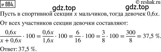 Решение 2. номер 884 (страница 167) гдз по математике 6 класс Никольский, Потапов, учебник