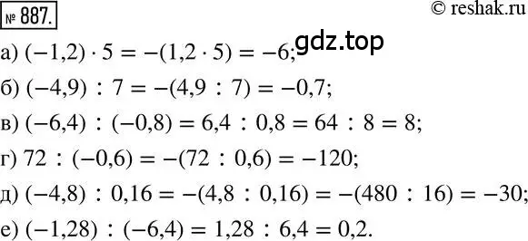 Решение 2. номер 887 (страница 168) гдз по математике 6 класс Никольский, Потапов, учебник