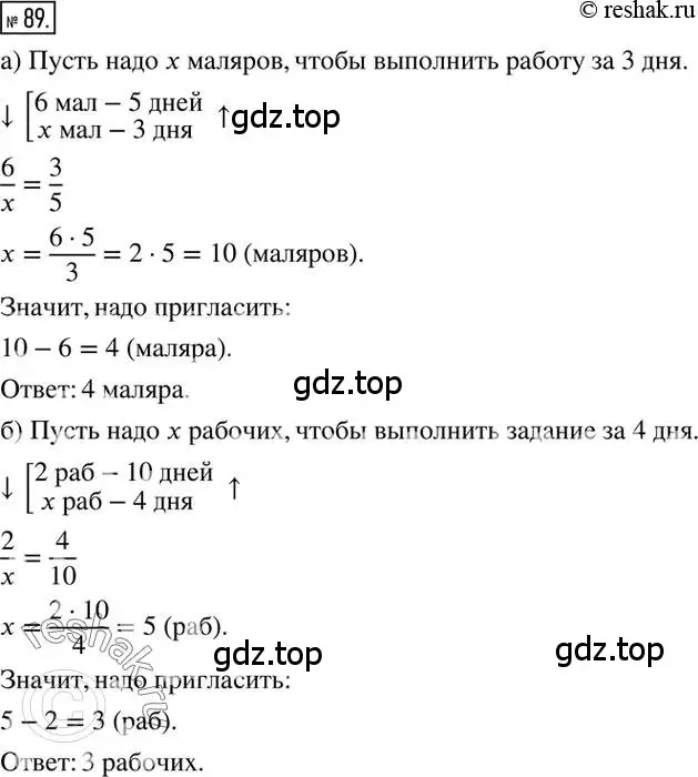 Решение 2. номер 89 (страница 22) гдз по математике 6 класс Никольский, Потапов, учебник