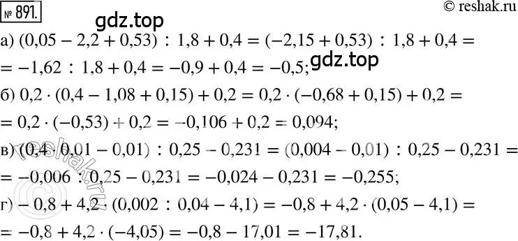 Решение 2. номер 891 (страница 168) гдз по математике 6 класс Никольский, Потапов, учебник