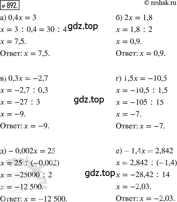 Решение 2. номер 892 (страница 168) гдз по математике 6 класс Никольский, Потапов, учебник