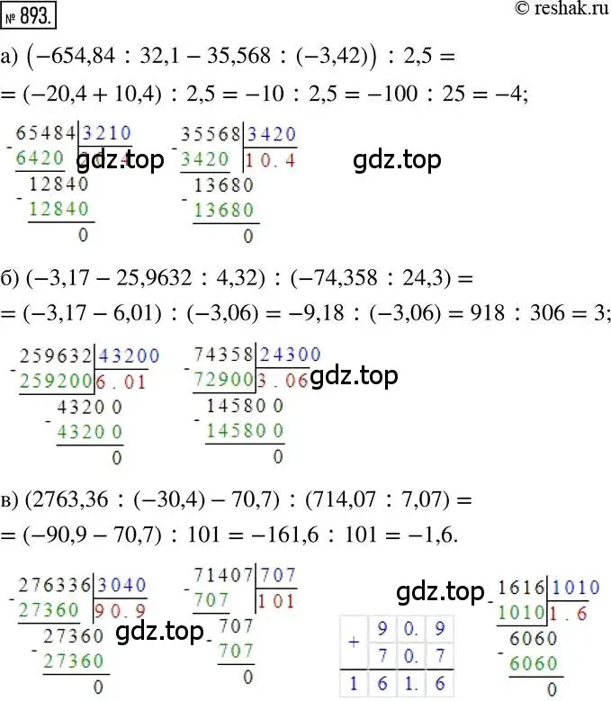 Решение 2. номер 893 (страница 168) гдз по математике 6 класс Никольский, Потапов, учебник