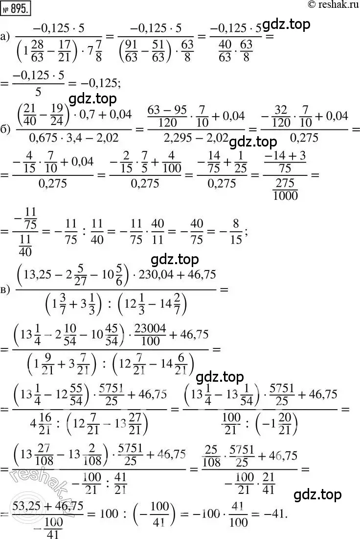 Решение 2. номер 895 (страница 169) гдз по математике 6 класс Никольский, Потапов, учебник