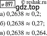 Решение 2. номер 897 (страница 170) гдз по математике 6 класс Никольский, Потапов, учебник