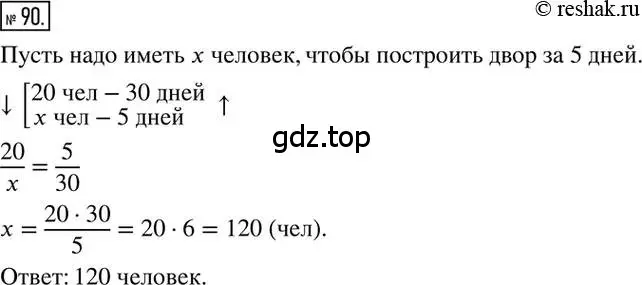 Решение 2. номер 90 (страница 23) гдз по математике 6 класс Никольский, Потапов, учебник