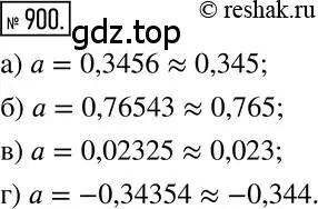 Решение 2. номер 900 (страница 171) гдз по математике 6 класс Никольский, Потапов, учебник