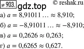 Решение 2. номер 903 (страница 171) гдз по математике 6 класс Никольский, Потапов, учебник