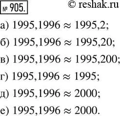 Решение 2. номер 905 (страница 171) гдз по математике 6 класс Никольский, Потапов, учебник