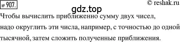 Решение 2. номер 907 (страница 173) гдз по математике 6 класс Никольский, Потапов, учебник