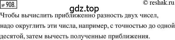 Решение 2. номер 908 (страница 173) гдз по математике 6 класс Никольский, Потапов, учебник