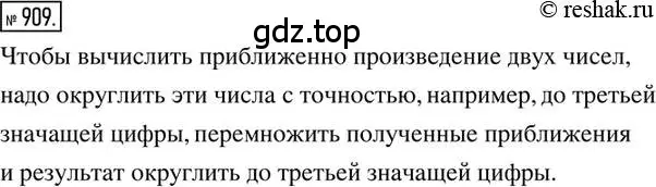 Решение 2. номер 909 (страница 173) гдз по математике 6 класс Никольский, Потапов, учебник