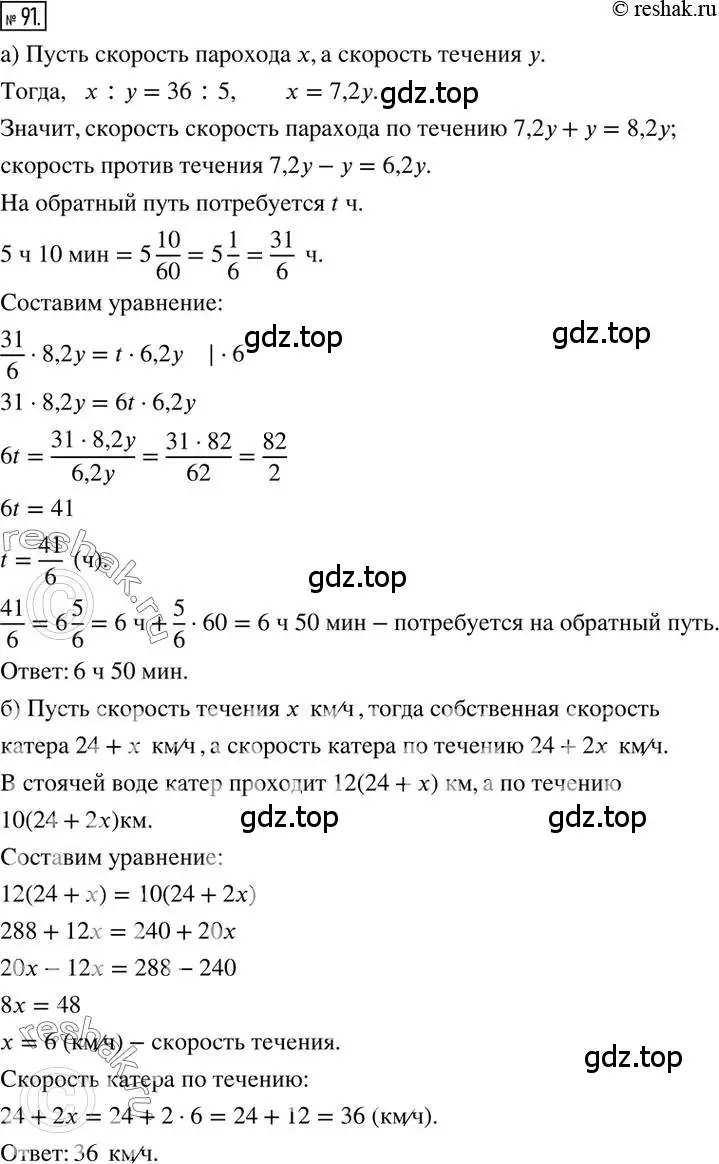 Решение 2. номер 91 (страница 23) гдз по математике 6 класс Никольский, Потапов, учебник