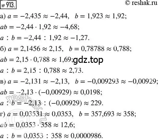 Решение 2. номер 913 (страница 173) гдз по математике 6 класс Никольский, Потапов, учебник
