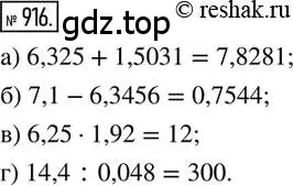 Решение 2. номер 916 (страница 177) гдз по математике 6 класс Никольский, Потапов, учебник