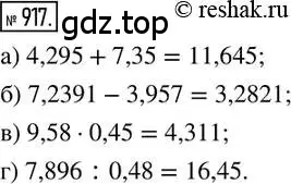 Решение 2. номер 917 (страница 177) гдз по математике 6 класс Никольский, Потапов, учебник