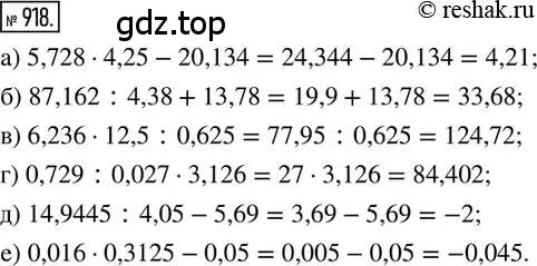Решение 2. номер 918 (страница 177) гдз по математике 6 класс Никольский, Потапов, учебник