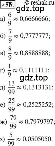 Решение 2. номер 919 (страница 177) гдз по математике 6 класс Никольский, Потапов, учебник