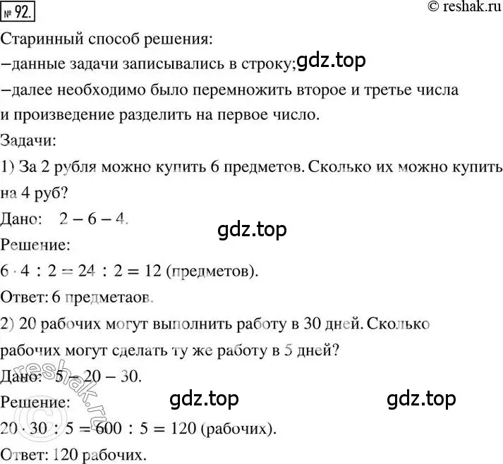 Решение 2. номер 92 (страница 23) гдз по математике 6 класс Никольский, Потапов, учебник