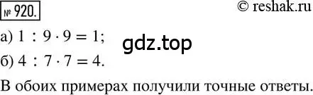 Решение 2. номер 920 (страница 177) гдз по математике 6 класс Никольский, Потапов, учебник