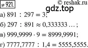 Решение 2. номер 921 (страница 177) гдз по математике 6 класс Никольский, Потапов, учебник