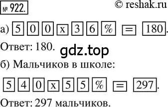 Решение 2. номер 922 (страница 179) гдз по математике 6 класс Никольский, Потапов, учебник