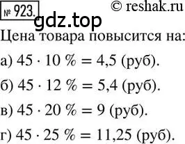 Решение 2. номер 923 (страница 179) гдз по математике 6 класс Никольский, Потапов, учебник