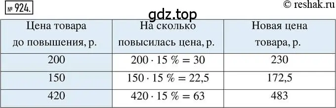 Решение 2. номер 924 (страница 179) гдз по математике 6 класс Никольский, Потапов, учебник