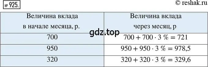 Решение 2. номер 925 (страница 179) гдз по математике 6 класс Никольский, Потапов, учебник