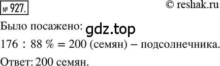 Решение 2. номер 927 (страница 179) гдз по математике 6 класс Никольский, Потапов, учебник