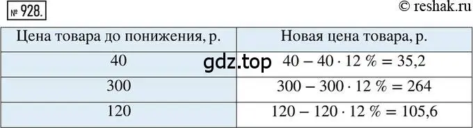 Решение 2. номер 928 (страница 179) гдз по математике 6 класс Никольский, Потапов, учебник