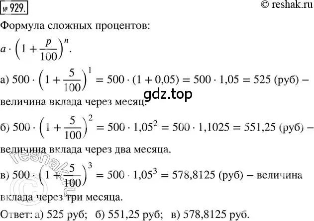 Решение 2. номер 929 (страница 180) гдз по математике 6 класс Никольский, Потапов, учебник