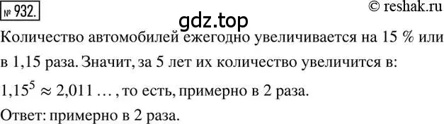Решение 2. номер 932 (страница 180) гдз по математике 6 класс Никольский, Потапов, учебник