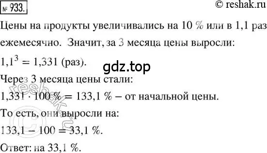 Решение 2. номер 933 (страница 180) гдз по математике 6 класс Никольский, Потапов, учебник