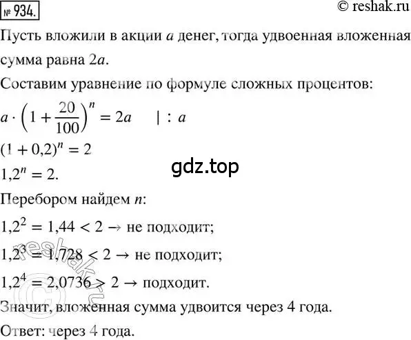 Решение 2. номер 934 (страница 180) гдз по математике 6 класс Никольский, Потапов, учебник