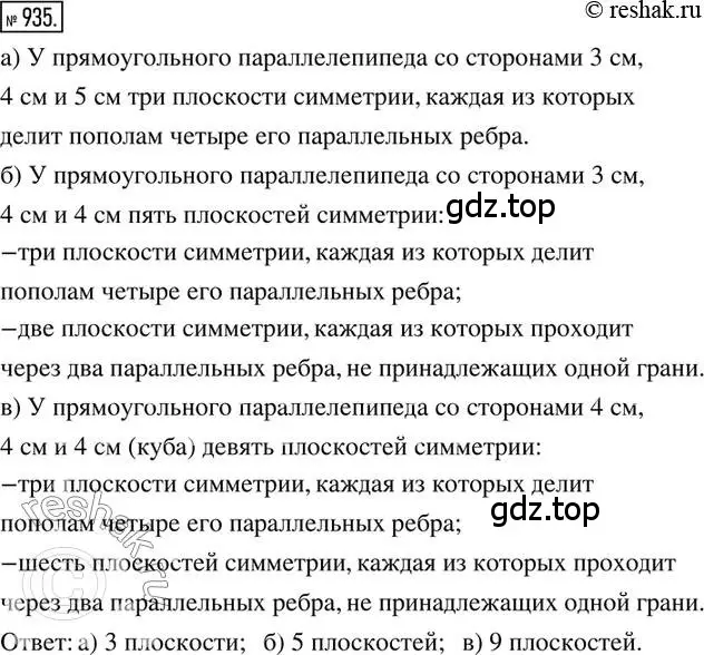 Решение 2. номер 935 (страница 183) гдз по математике 6 класс Никольский, Потапов, учебник