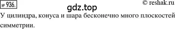 Решение 2. номер 936 (страница 183) гдз по математике 6 класс Никольский, Потапов, учебник